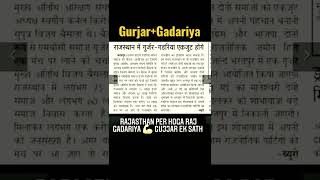 Gurjar + Gadariya aa rhe h // jay Gadariya samaj// #short