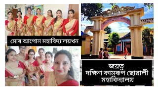 AssameseVlog||মোৰ আপোন মহাবিদ্যালয়খনত এটা দিন||জয়তু দক্ষিণ কামৰূপ ছোৱালী মহাবিদ্যালয়❤️|MriduXopun