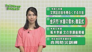 令和5年7月17日放送分〈ナイスキャッチぶんきょう〉