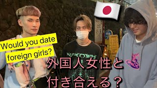 Would Japanese boys date foreign girls? in Shibuya, Tokyo. 外国人女性と付き合える? 渋谷の若者にインタビュー!!