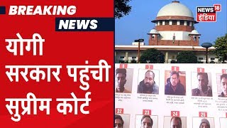 UP सरकार ने Supreme Court में HC के फ़ैसले को दी चुनौती