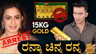 ರನ್ಯಾ ಹಿಂದಿರೋ ಆ ನಿಗೂಢ ರಾಜಕಾರಣಿ ಯಾರು? | Ranya Rao Case | Gold | Masth Magaa | Amar