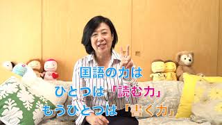 中学受験に役立つ国語：気持ちを表現する！タナカマキ式子育てレシピ