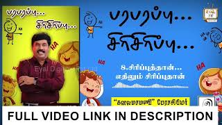 சிரிப்பே மருந்து... 📚🗣 l பரபரப்பு சிரிசிரிப்பு 😂 l Paraparappu Sirisirippu l GG's Books | Eyal Tv