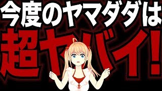 【ヤマダダ】第2フェーズ「ドールハウスYouTube！」予告