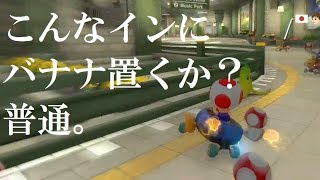 知能を得た菌類のマリオカート8DXやや絶叫プレイ【実況part48】