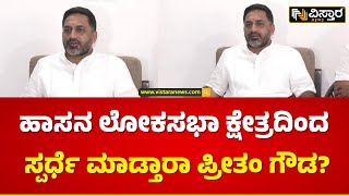 ಲೋಕಸಭೆ ಚುನಾವಣೆ ಬಗ್ಗೆ ಪ್ರೀತಂ ಗೌಡ ಹೇಳಿದ್ದೇನು? | Preetham Gowda about Lok Sabha Election | Vistara News