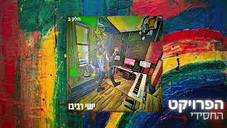 ישי - ניגון חבד  | (Prod. by Yishai)