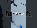 板が外れたけど。何事もなく。 snowboarding snowboard スキー場 スキーヤー 岩手県 ski skiing スキー板 アクシデント 1人時間