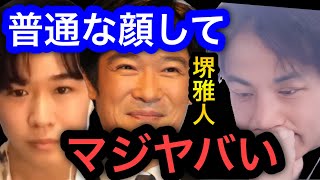 【ひろゆき×鈴木福】堺雅人はマジでヤバい。リーガルハイを見れば一眼でわかるけど普通の顔して超●●です。