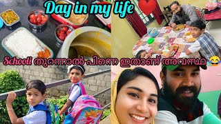 🎀ഇങ്ങനെ ആണ് ഇപ്പോൾ ചില ദിവസങ്ങൾ 🥰Day in my life ❤#salihashajahanvlog #dayinmylifevlog #familyvlog