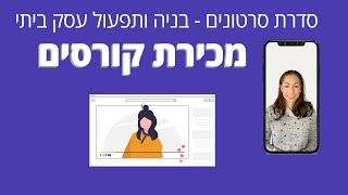 עסק מהבית: קורסים אונליין