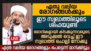 ഏതു വലിയ രോഗങ്ങൾക്കും ഈ സ്വലാത്തിലൂടെ ശിഫയുണ്ട് | Safuvan Saqafi Pathappiriyam | Arivin nilav Speech