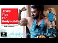 5 TIPS Yaad Rakho Lifetime Bodybuilding Ke Liye | Bodybuilding Podcast series 2021