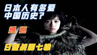 日本人有多愛中國歷史？一口氣看完漫改動作神片《王者天下》 #电影 #电影解说 #影视 #影视解说 #剧情