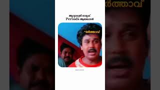 അപ്പൊ ഇന്ന് കളി കിട്ടില്ല അതിനാണ് 😂 #youtubeshorts #comedy #youtubevideos#ytshorts #yt #viralshort