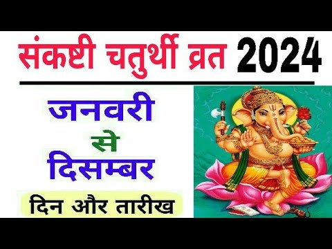 Sankashti Chaturthi Vrat 2024 Dates | Sankashti Chaturthi 2024 ...