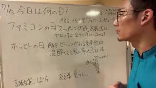 7月15日今日は何の日？