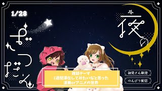 【雑談配信】作業用にも睡眠用にも、ほっこりした一時を、そんなハウドクラジオ※ハウレタは概要欄