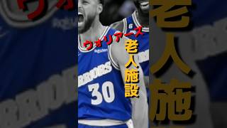 【王朝崩壊】ウォリアーズは老人すぎて勝てません。(23-24シーズン順位予想) #クーズ男 #nba #nba2k #nbahighlights #バスケw杯 #楽天NBA#ステフィンカリー