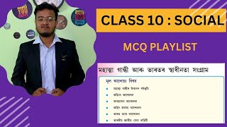 Class 10 Social science in Assamese || MCQ Series || History Chapter 2