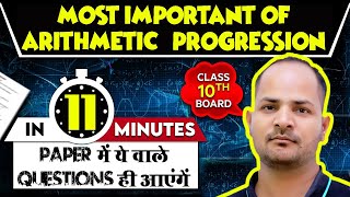 Arithmetic Progressions | Class 10th Maths | Most Imp Top 5 of Board Exam Paper 2025