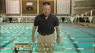 Eddie Reese on Butterfly徳州大學蝶泳教學(中文字幕)