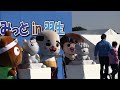 ちっちゃいおっさん＆ちっちゃいおばはん　ゆるキャラさみっと in 羽生　1日目ブルーステージ1回目編　2013.11.22 11.23