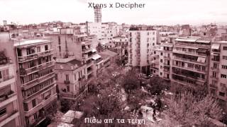 Xtens x Decipher - Πίσω απ΄ τα τείχη (instrumental)