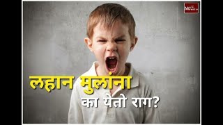 Why do children get angry ? मुलांना राग का येतो ?...| MaxMaharashtra