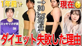 【衝撃70→100kg😱】1年後にモデル体型になれず30kgリバウンドしたデブが語る激太りしたダイエット失敗方法【人は気を抜けば太る】