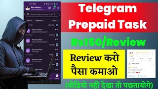 Telegram Review task ! Telegram Prepaid Group task ! Welfare task ! Telegram review task scam