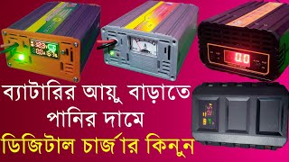 সস্তাই কিনুন ১২ ভোল্ট ডিজিটাল ব্যাটারি চার্জার⚡12V 10A Lead Acid Battery Charger with LED Display