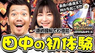 劇的な結末‼️奇跡は最後に起こす❗️【ペカレボリューション第1話(4/4)】パチンコ・スロット (Pエヴァンゲリヲン)