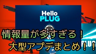 大型アプデが来たからまとめて初見解説したぞ！【ミルクチョコオンライン】