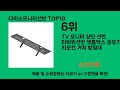 다이소모니터선반 2024 최강 쿠팡로켓배송 추천 top 5