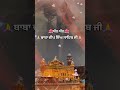 gurbani status shabad status gurbani status video for whatsapp gurbani shabad status shorts