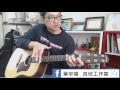 最多人在問的吉他指彈技巧！擊弦泛音！超簡單上手完全教學！ slap harmonic tutorial｜葉宇峻彈吉他 33