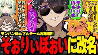 乙連発のぼんさんを強制改名w名前で盛り上がるぼんじゅうるチームが面白すぎたw【ドズル社/切り抜き】【ぼんじゅうる/ズズ/日ノ隈らん/茶々茶】【モンハン】