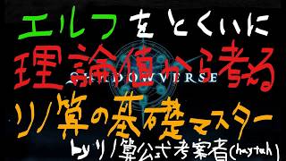 これであなたもリノ算マスター！一撃必殺のリノセウスを使いこなせ！！！【シャドウバース】