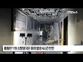 남해병원 화재로 105명 긴급대피…심야에 비상벨이 살렸다 연합뉴스 yonhapnews