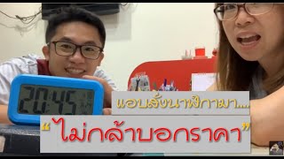 รีวิว นาฬิกาปลุกดิจิตอล หน้าจอใหญ่ มีไฟ ซื้อจาก Lazada ลาซาด้า