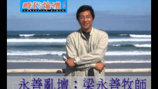 【永善亂壇】第417集：教宗急流勇退