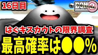 【DQMJ2P】超検証。はぐれメタルキングのスカウト確率、100%いける説 -16枠目-