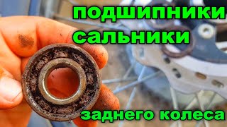 ЗАМЕНА ПОДШИПНИКОВ И САЛЬНИКОВ ЗАДНЕГО КОЛЕСА / КИТАЙСКИЙ ЭНДУРО / REGULMOTO ATHLETE 250