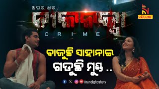 ସଇତାନ ସୁନ୍ଦରୀର ଜାଲ .. | Silent Killer | Aparadhara Nilanaksha: Season-14 | Ep-2