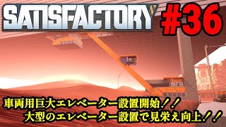 実況 ワンオペ工場長、MODを駆使して惑星開拓開始！！「SATISFACTORY」#36