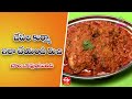 Chepala Kurma | Quick Recipes | ETV Abhiruchi