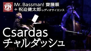 齋藤順 + レディオサイエンス 祝迫健太郎「チャルダッシュ Csardas」 Mr.Bassman! Jun Saitoh Solo Live - April 2019