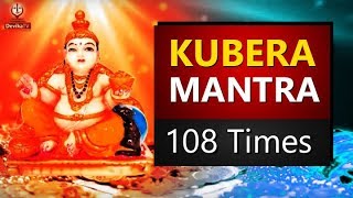 Popular Kubera Mantra 108 Times to attract Money | इतना धन बरसेगा कि...कुबेर मंत्र | Kuber Mantra |